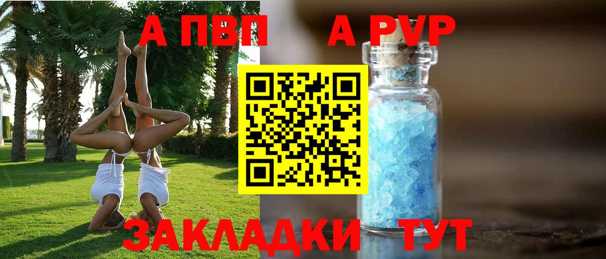 Надым  А ПВП крисы CK  Вход с VPN  Альфа ПВП Соль 