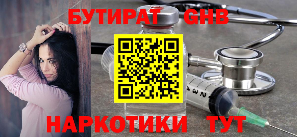 Бутират Butirat  Вход с VPN  Надым 