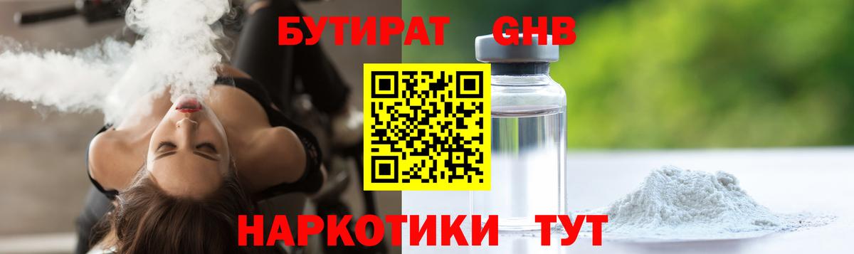 Бутират буратино Надым
