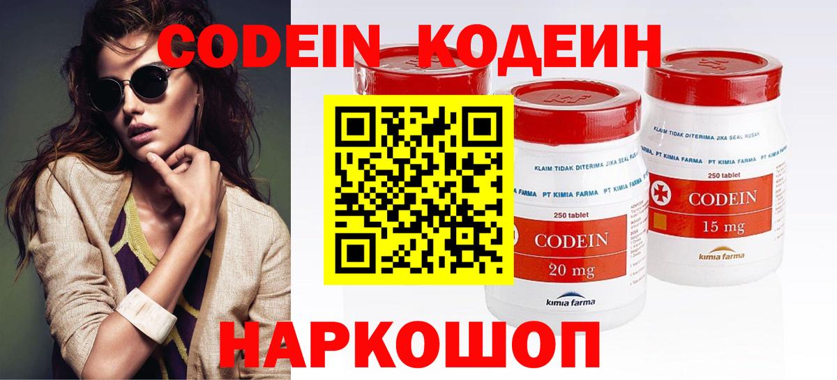 Кодеин Purple Drank  Вход с VPN  Надым 