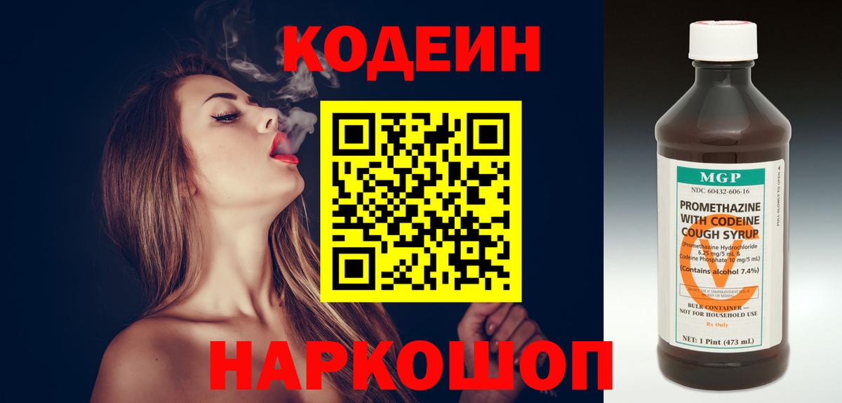 Кодеин напиток Lean (лин) Надым