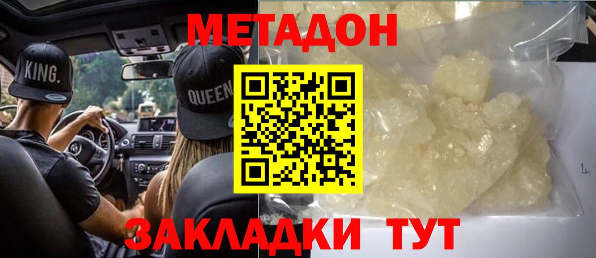 Метадон VHQ  Вход с VPN  Надым  OMG как зайти  Метадон мёд 