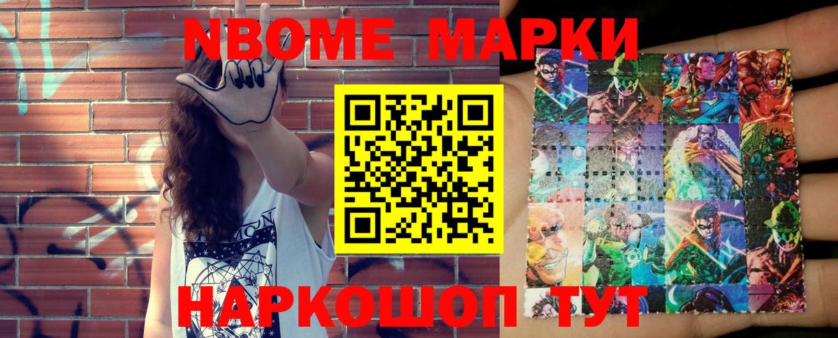 Марки 25I-NBOMe 1,5мг  Вход с VPN  Надым 